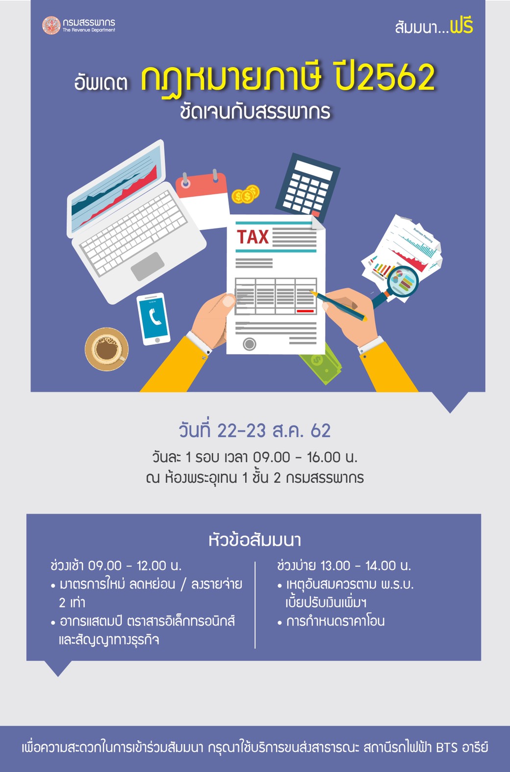 ภาษีกับธุรกิจ SMEs