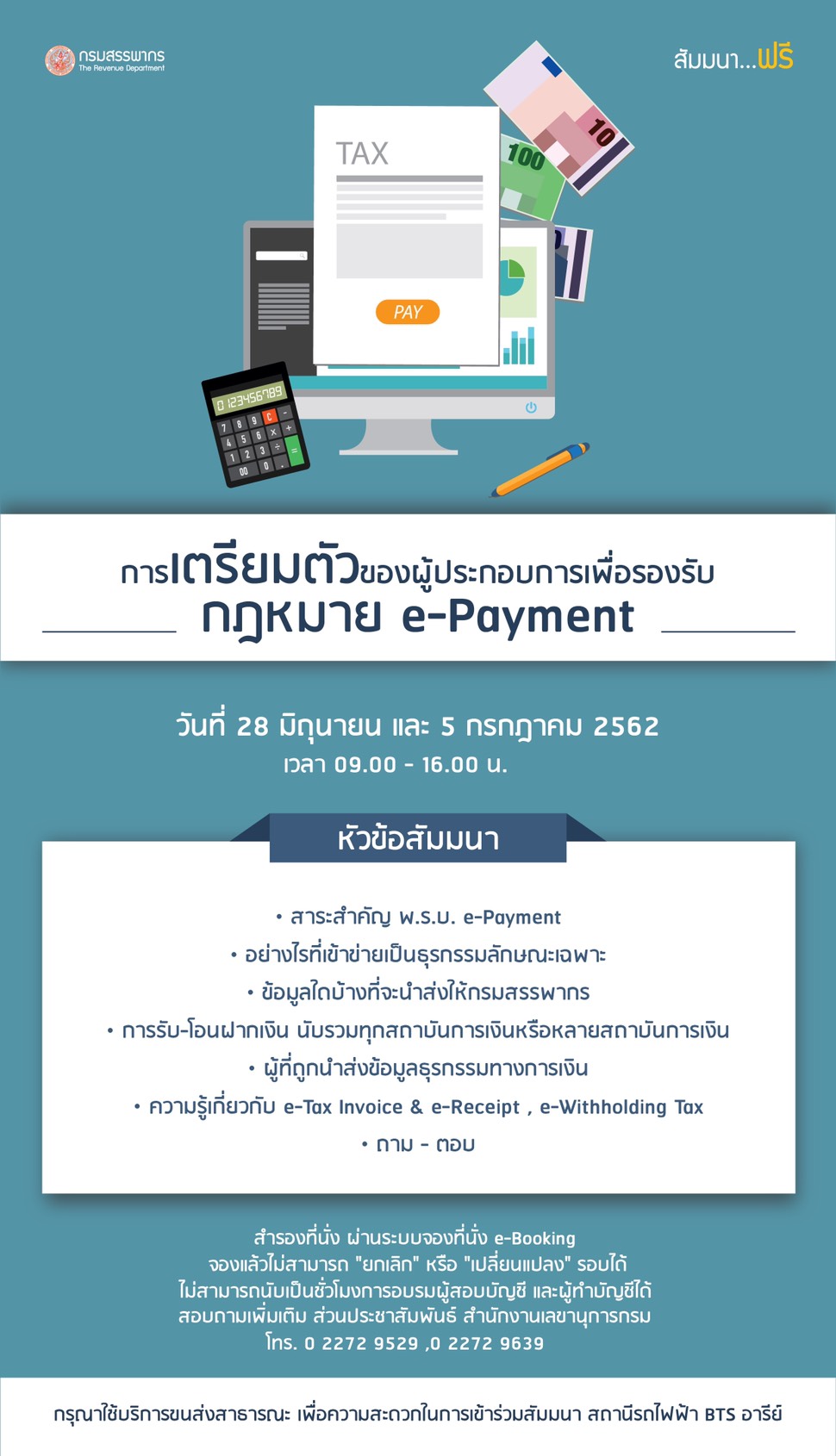 การเตรียมตัวของผู้ประกอบการเพื่อรองรับกฎหมาย e-Payment