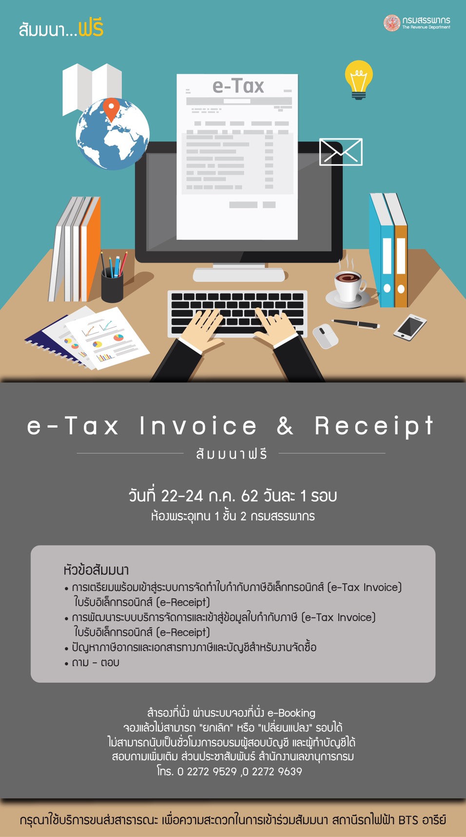 e-Tax Invoice & Receipt