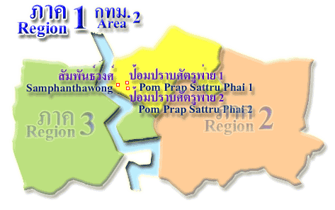 ภาค 1 / กทม.2 (Region 1 / Area 2)