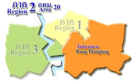 ภาค 2 / กทม.20 (Region 2 / Area 20)