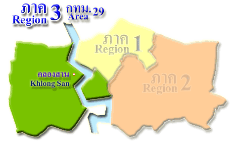 ภาค 3 / กทม.29 (Region 3 / Area 29)
