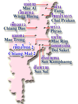 ภาค 8 / เชียงใหม่ 2 (Region 8 / Chiang Mai 2)