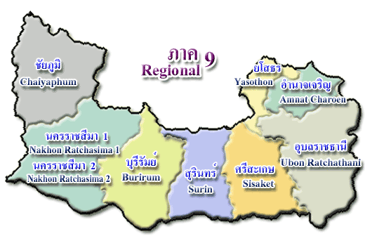 ภาค 9 (Region 9)