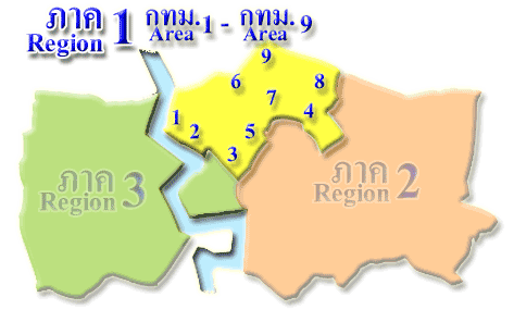 ภาค 1 / กทม.1 - 9 (Region 1 / Area 1 - 9)