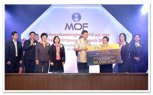 พิธีมอบรางวัล เพชรวายุภักษ์ ประจำปี พ.ศ. 2554 ( The 3rd MOF Innovation Awards 2011) เมื่อวันที่ 28 มีนาคม 2555