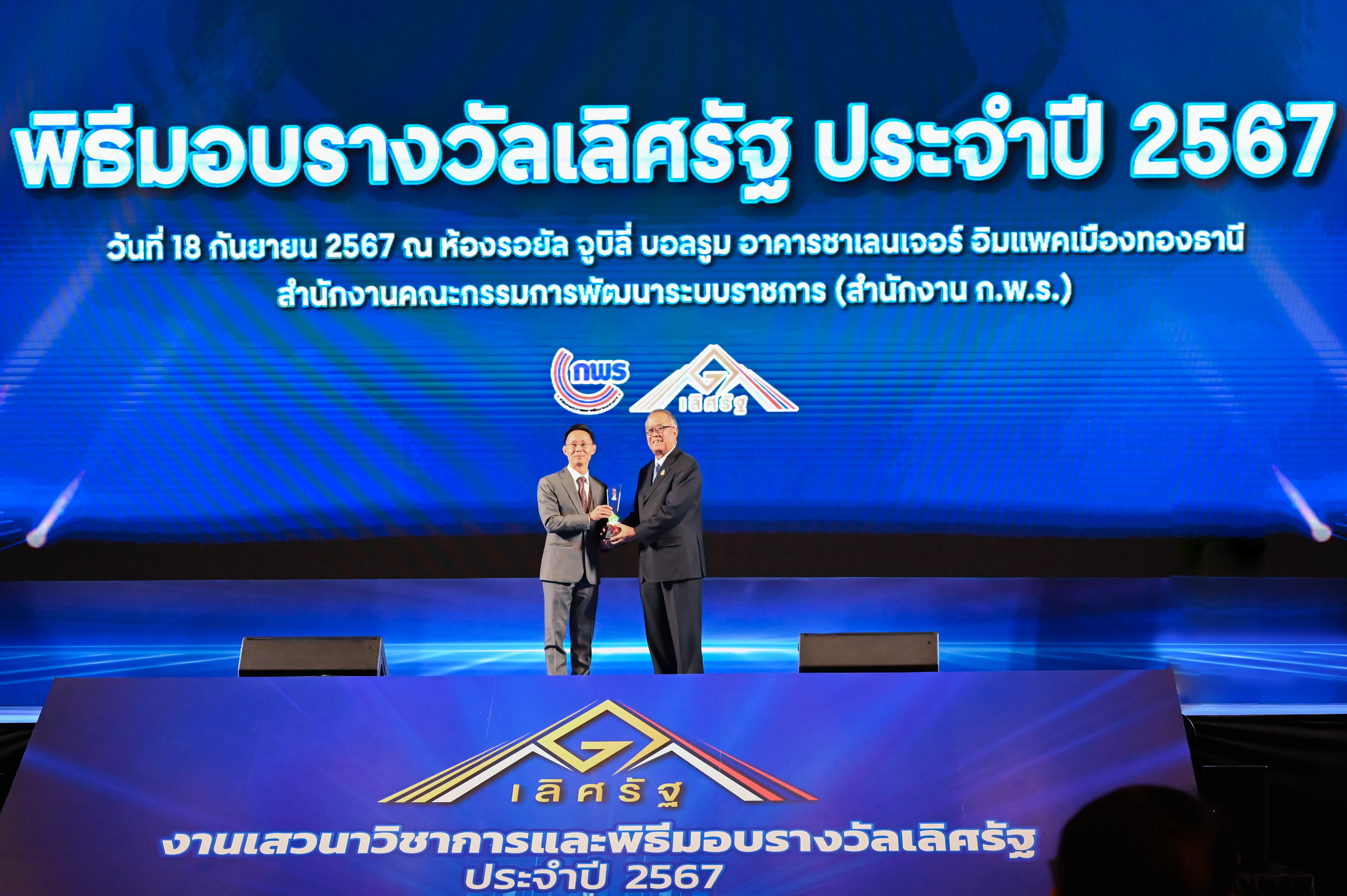 กรมสรรพากรเข้าร่วมพิธีมอบรางวัลเลิศรัฐ ประจำปี 2567