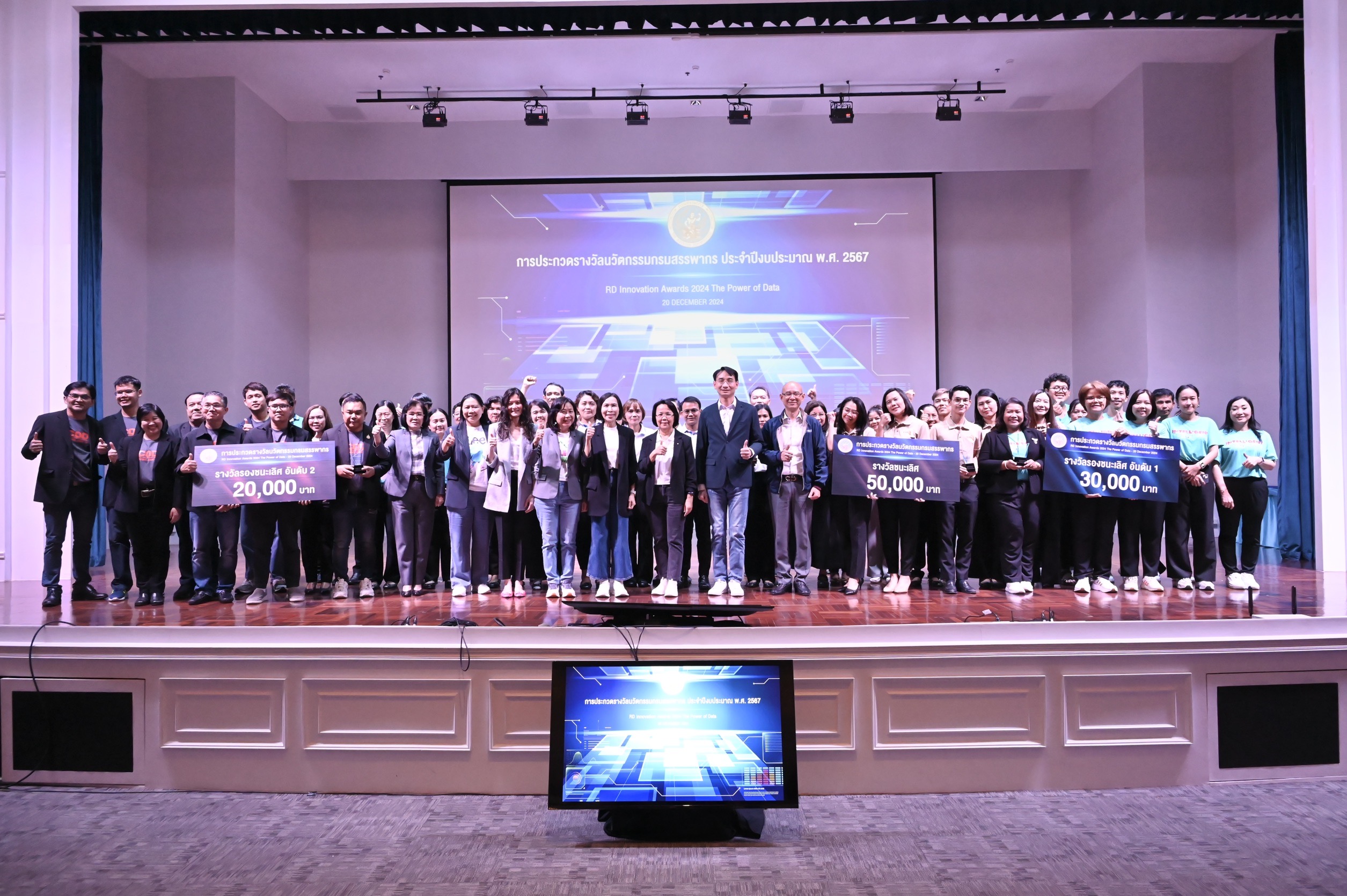 การประกวดรางวัลนวัตกรรมกรมสรรพากร (RD Innovation Awards 2024/2025) : The Power of Data รอบตัดสิน ประจำปีงบประมาณ พ.ศ. 2567/2568