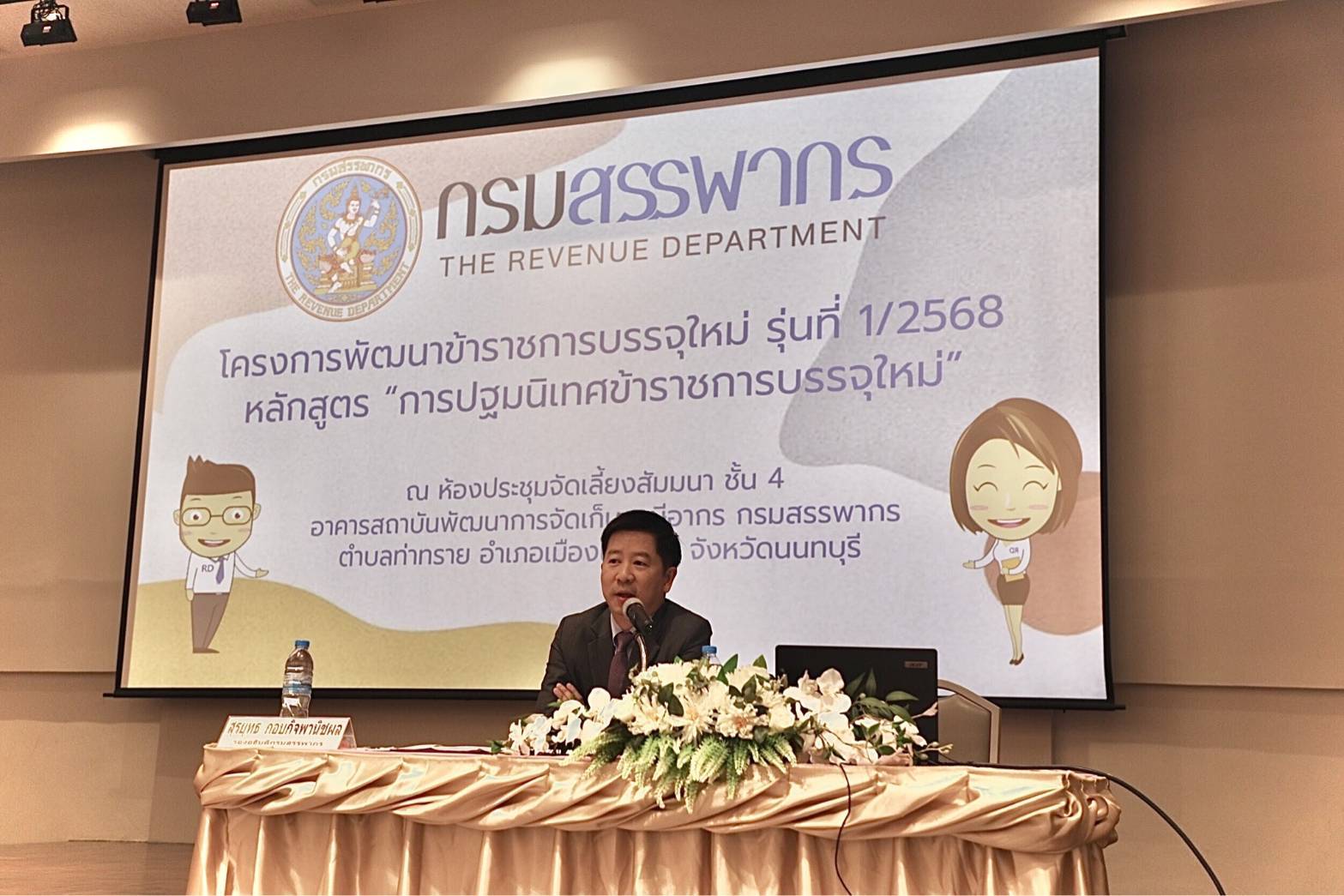 กรมสรรพากรจัดโครงการพัฒนาข้าราชการบรรจุใหม่ รุ่นที่ 1/2568