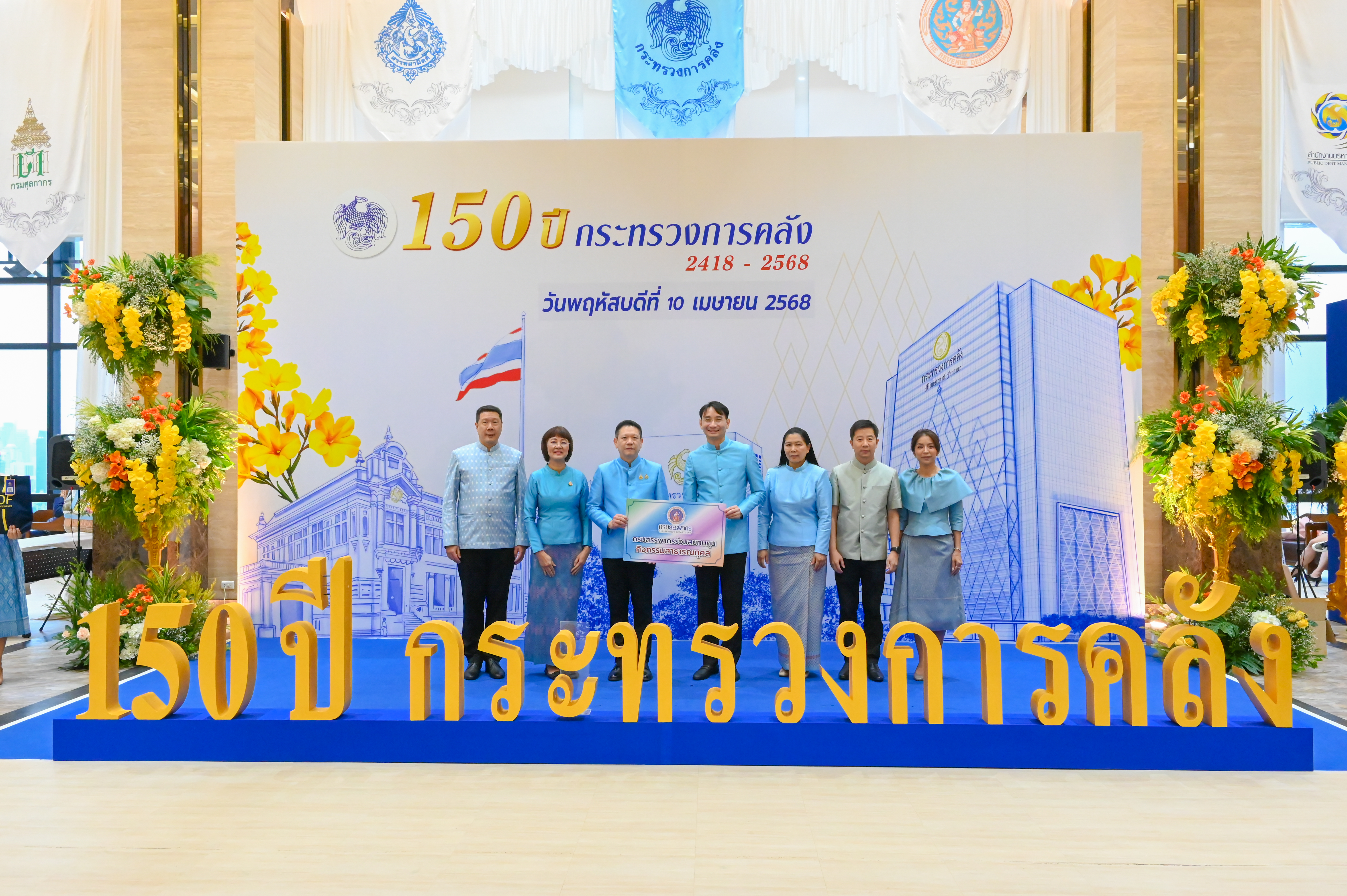 กรมสรรพากรร่วมแสดงความยินดีวันคล้ายวันสถาปนากระทรวงการคลัง ครบรอบปีที่ 150 และร่วมพิธีมอบรางวัลผู้ประพฤติปฏิบัติตนชอบด้วยความซื่อสัตย์สุจริต ประจำปีงบประมาณ พ.ศ. 2568 ของหน่วยงานในสังกัดกระทรวงการคลัง