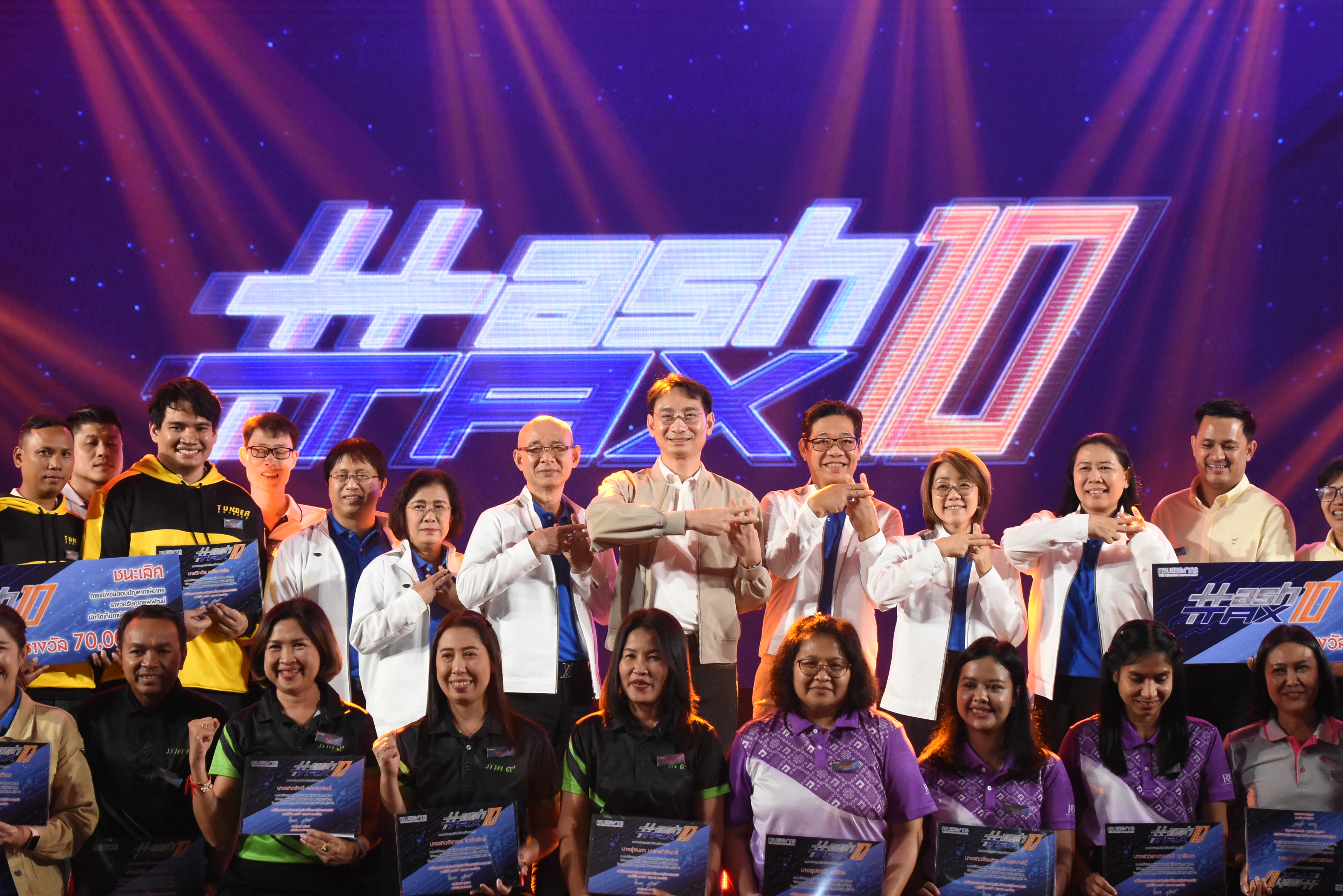 HashTAX10 การกลับมาอีกครั้งเพื่อเฟ้นหาว่าใครคือตัวจริงด้านภาษีอากรการแข่งขันรางวัลรัษฎากรพิพัฒน์นักจัดเก็บภาษีพันธุ์แท้ ปีที่ 10