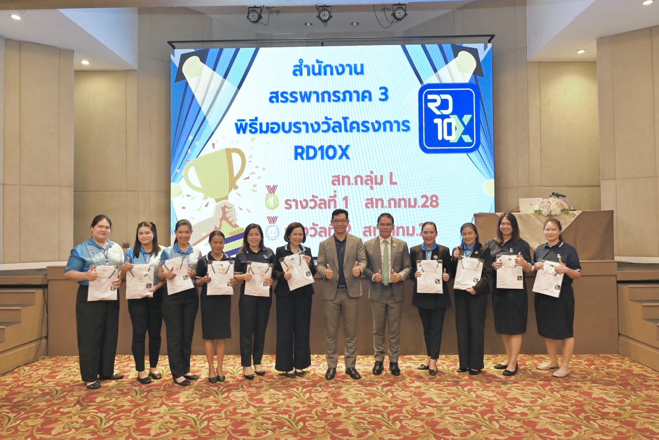 ประธานคณะทำงานฯ มอบเสื้อรางวัล RD10X ให้แก่ข้าราชการและเจ้าหน้าที่ในสังกัดสำนักงานสรรพากรพื้นที่กรุงเทพมหานคร 28 และสำนักงานสรรพากรพื้นที่กรุงเทพมหานคร 25