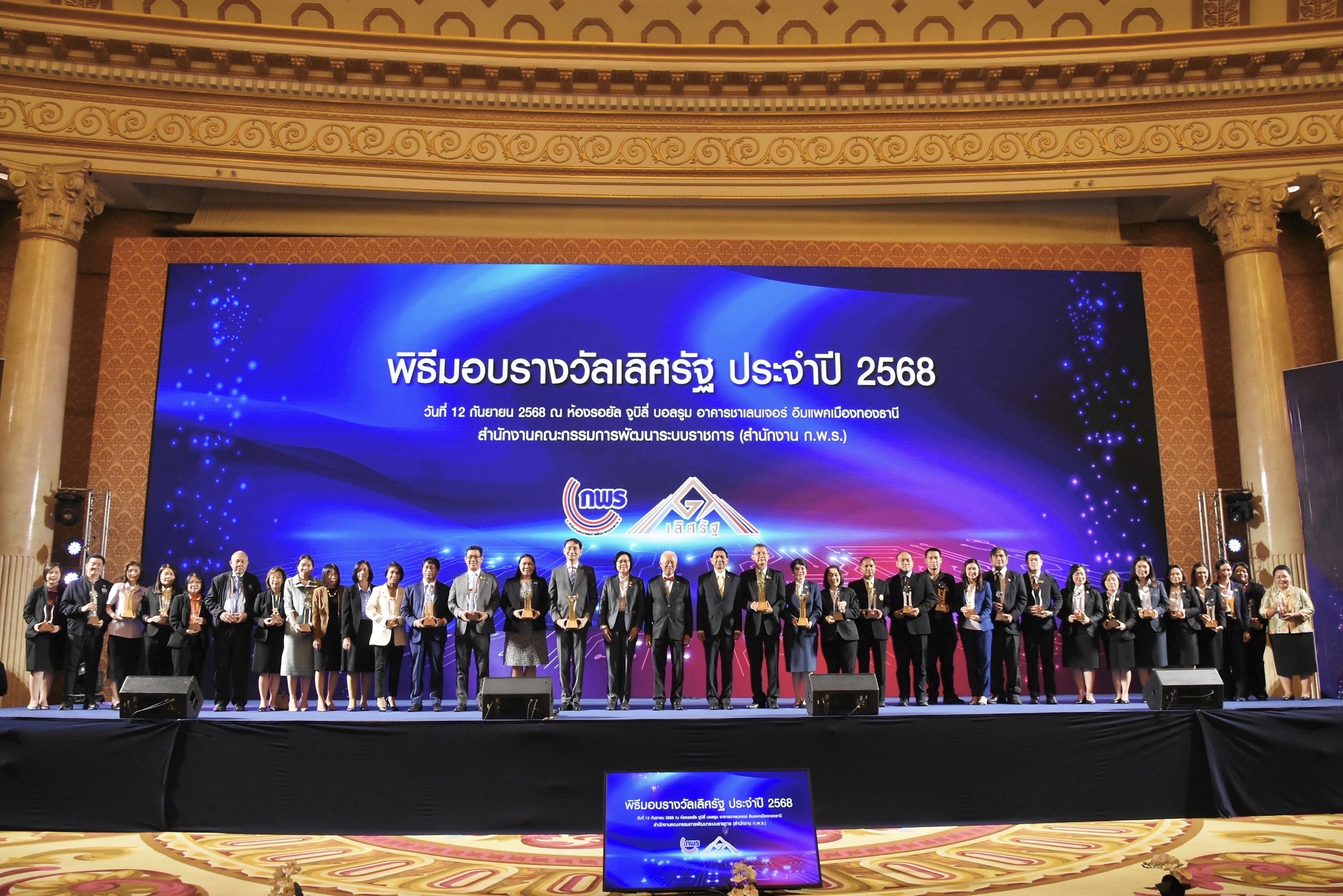 กรมสรรพากรเข้าร่วมพิธีมอบรางวัลเลิศรัฐ ประจำปี 2568