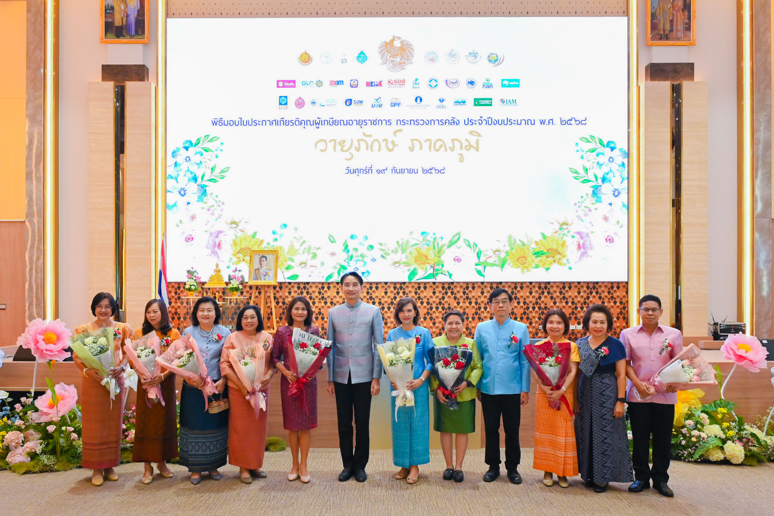 พิธีมอบใบประกาศเกียรติคุณผู้เกษียณอายุราชการ ประจำปีงบประมาณ พ.ศ. 2568