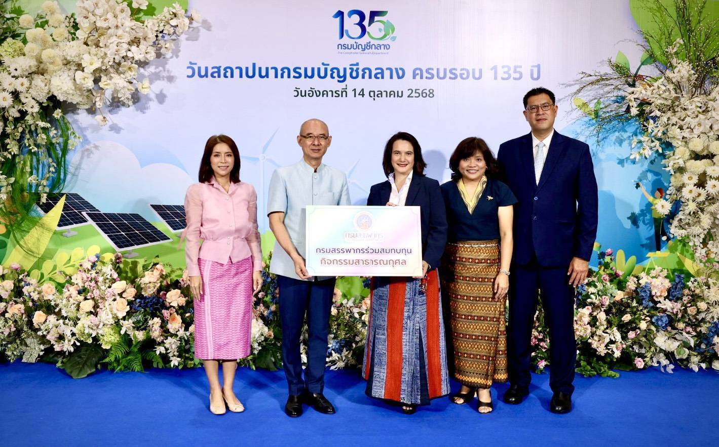 กรมสรรพากรร่วมแสดงความยินดีเนื่องในโอกาสวันคล้ายวันสถาปนากรมบัญชีกลาง ครบรอบ 135 ปี