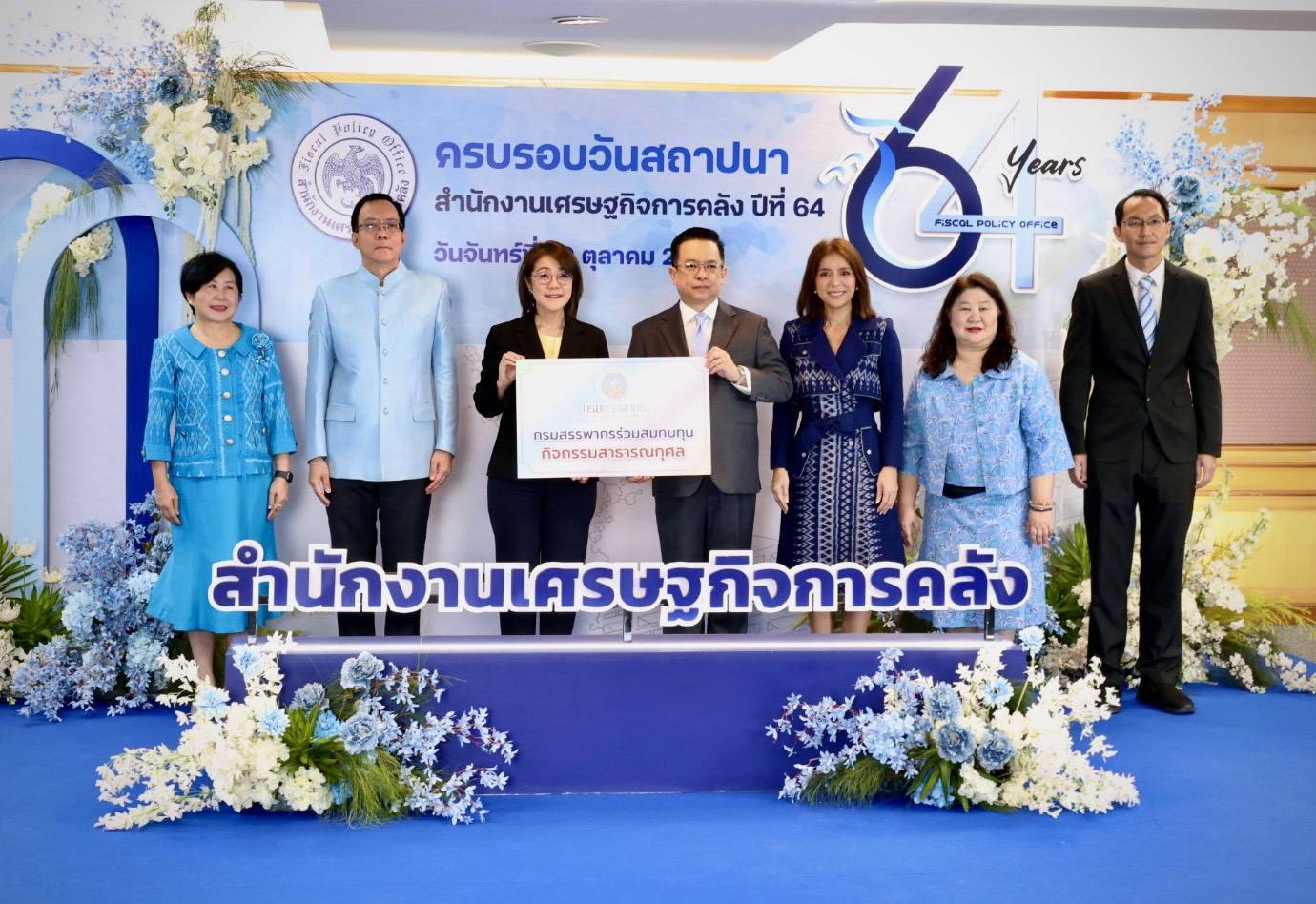 กรมสรรพากรร่วมแสดงความยินดีเนื่องในโอกาสวันคล้ายวันสถาปนาสำนักงานเศรษฐกิจการคลัง ครบรอบ 64 ปี