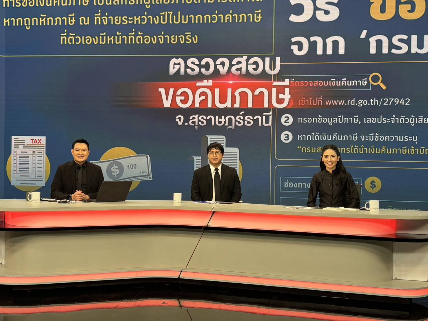 รองอธิบดีกรมสรรพากรให้สัมภาษณ์พิเศษรายการสถานีประชาชน เรื่อง 