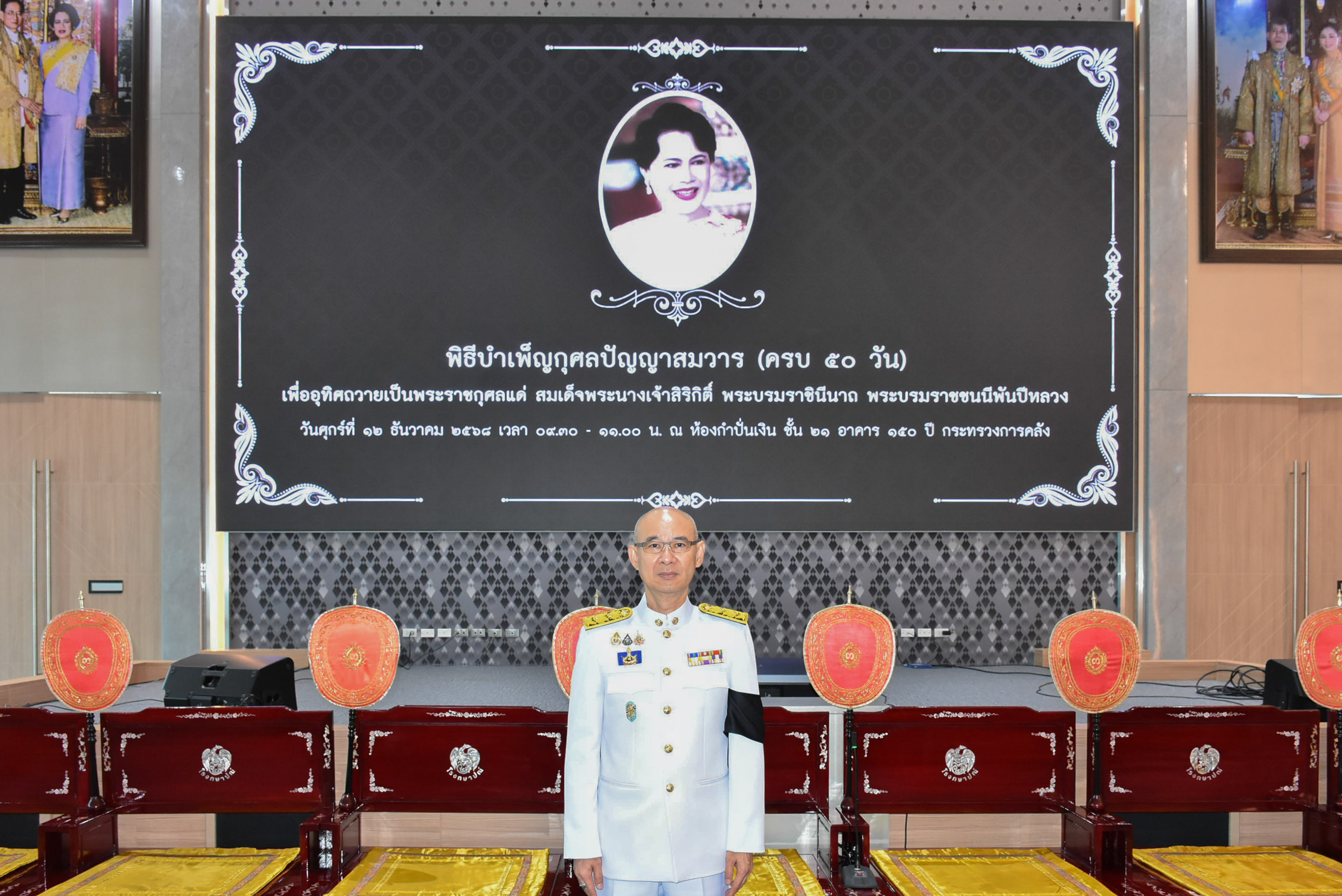 กรมสรรพากรร่วมพิธีบำเพ็ญกุศลปัญญาสมวาร (ครบ 50 วัน) เพื่อถวายเป็นพระราชกุศลแด่สมเด็จพระนางเจ้าสิริกิติ์ พระบรมราชินีนาถ พระบรมราชชนนีพันปีหลวง