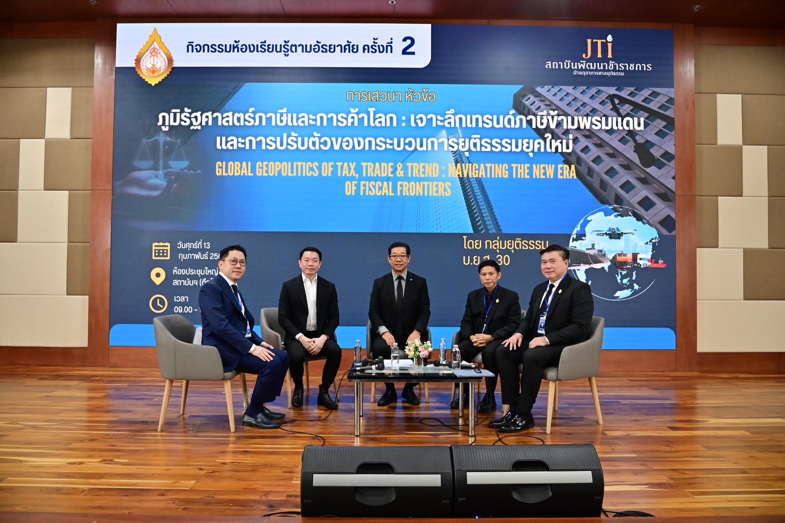 กรมสรรพากรได้รับเชิญเป็นวิทยากรบรรยายในหัวข้อ “แนวทางการจัดเก็บภาษีไทยบนเวทีโลกยุคใหม่: กลยุทธ์กรมสรรพากรสู่ยุคดิจิทัล และการจัดเก็บข้ามพรมแดน (Thailand’s Tax Strategy in the New Global Fiscal Order: Digital Transformation & Cross-Border Tax Enforcement)” เมื่อวันศุกร์ที่ 13 กุมภาพันธ์ 2569 ณ สถาบันพัฒนาข้าราชการฝ่ายตุลาการศาลยุติธรรม