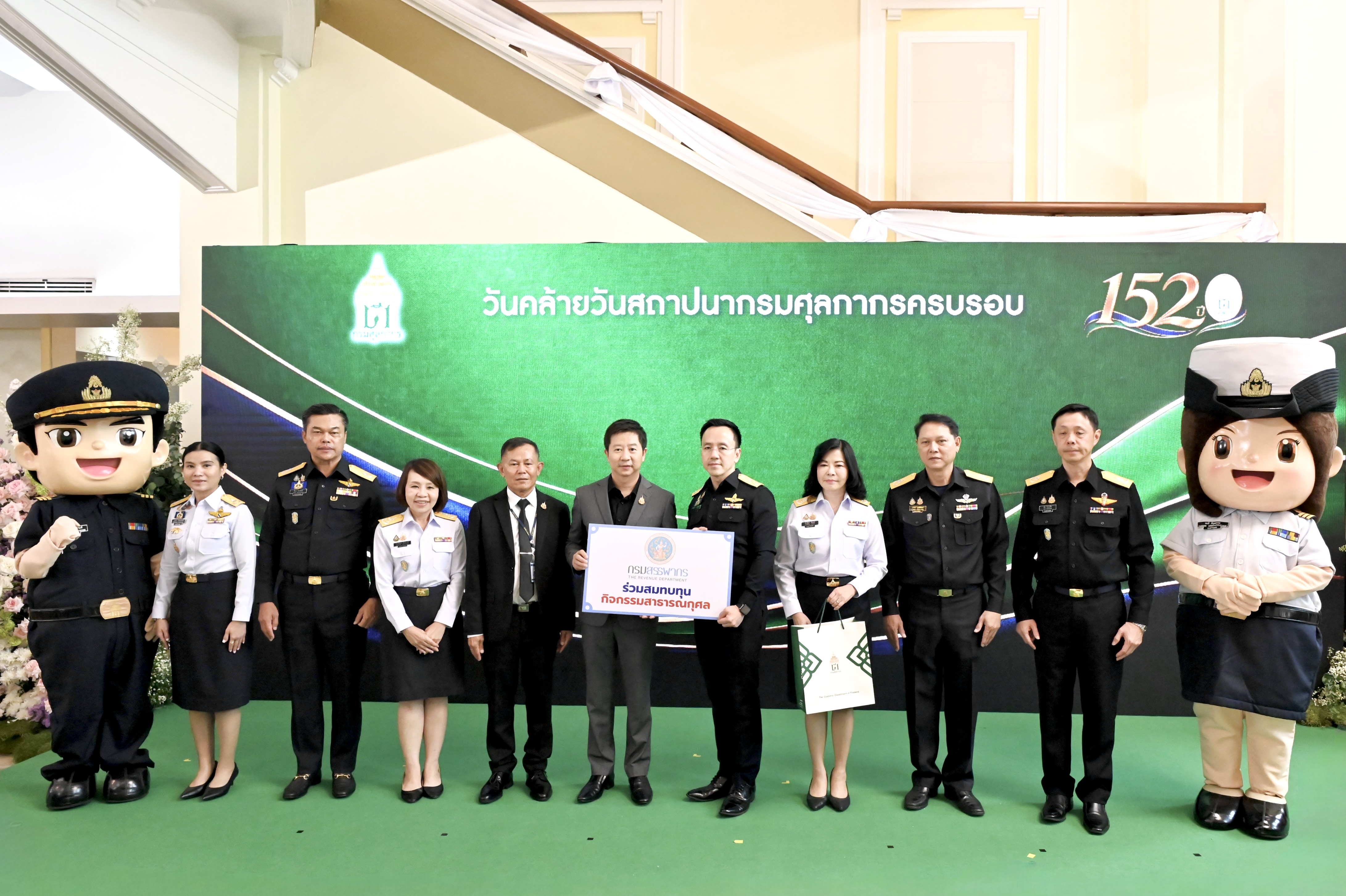 กรมสรรพากรร่วมแสดงความยินดีเนื่องในวันคล้ายวันสถาปนากรมศุลกากร ครบรอบ 152 ปี