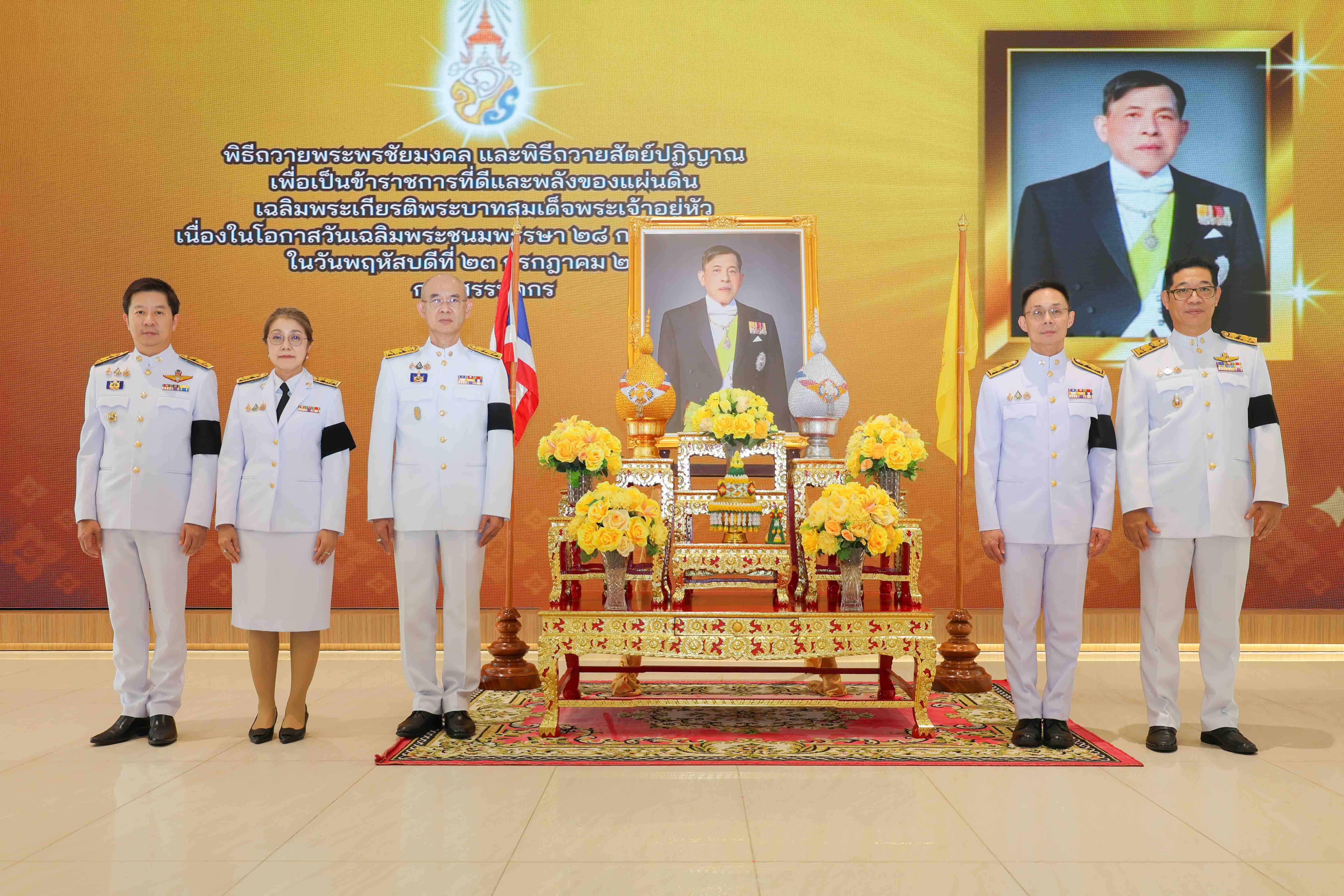 กรมสรรพากรจัดพิธีถวายพระพรชัยมงคล และพิธีถวายสัตย์ปฏิญาณเพื่อเป็นข้าราชการที่ดีและพลังของแผ่นดิน เนื่องในโอกาสวันเฉลิมพระชนมพรรษา 28 กรกฎาคม 2569