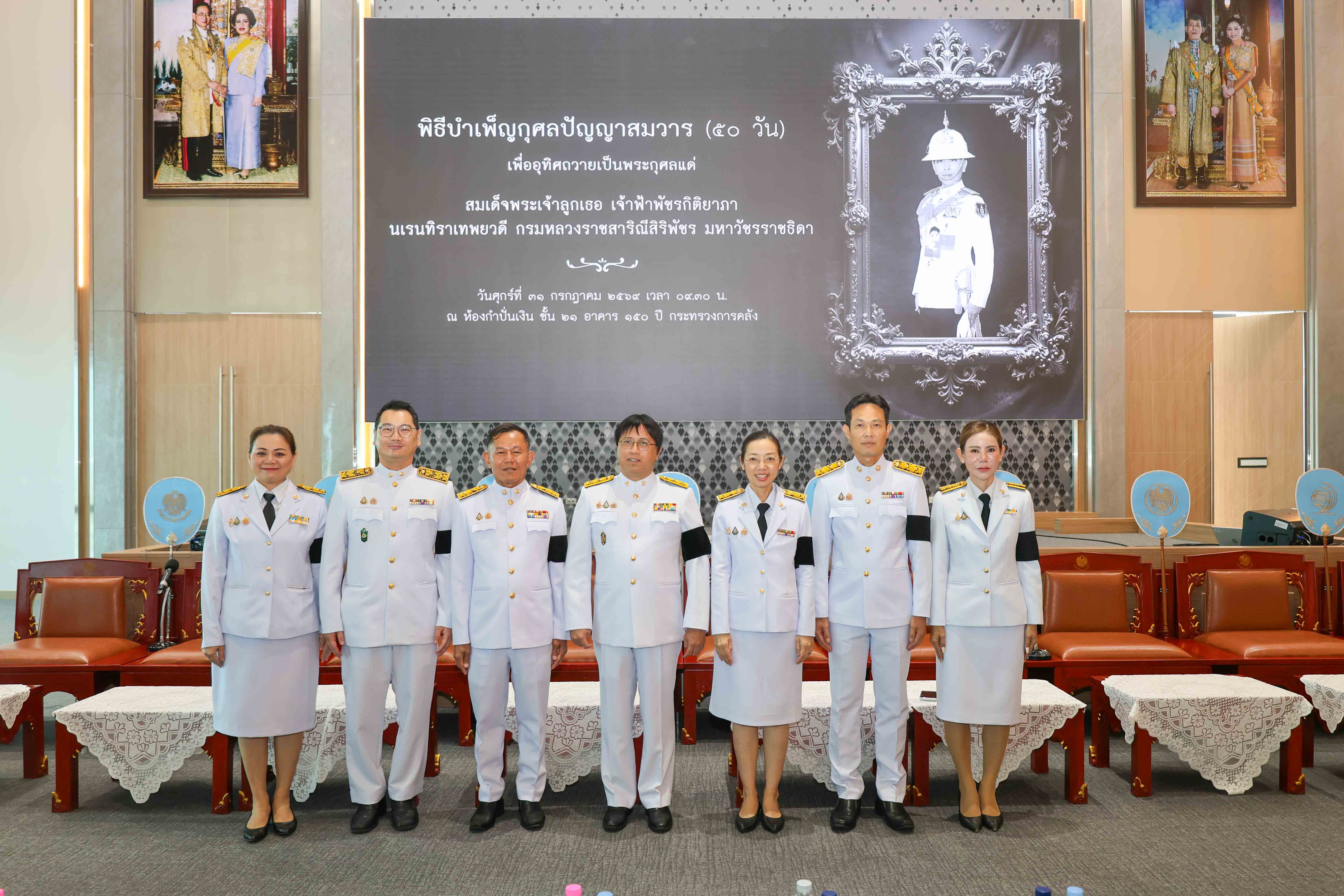 กรมสรรพากรร่วมในพิธีบำเพ็ญกุศลปัญญาสมวาร (50 วัน) เพื่ออุทิศถวายเป็นพระกุศลแด่สมเด็จพระเจ้าลูกเธอ เจ้าฟ้าพัชรกิติยาภา นเรนทิราเทพยวดี กรมหลวงราชสาริณีสิริพัชร มหาวัชรราชธิดา
