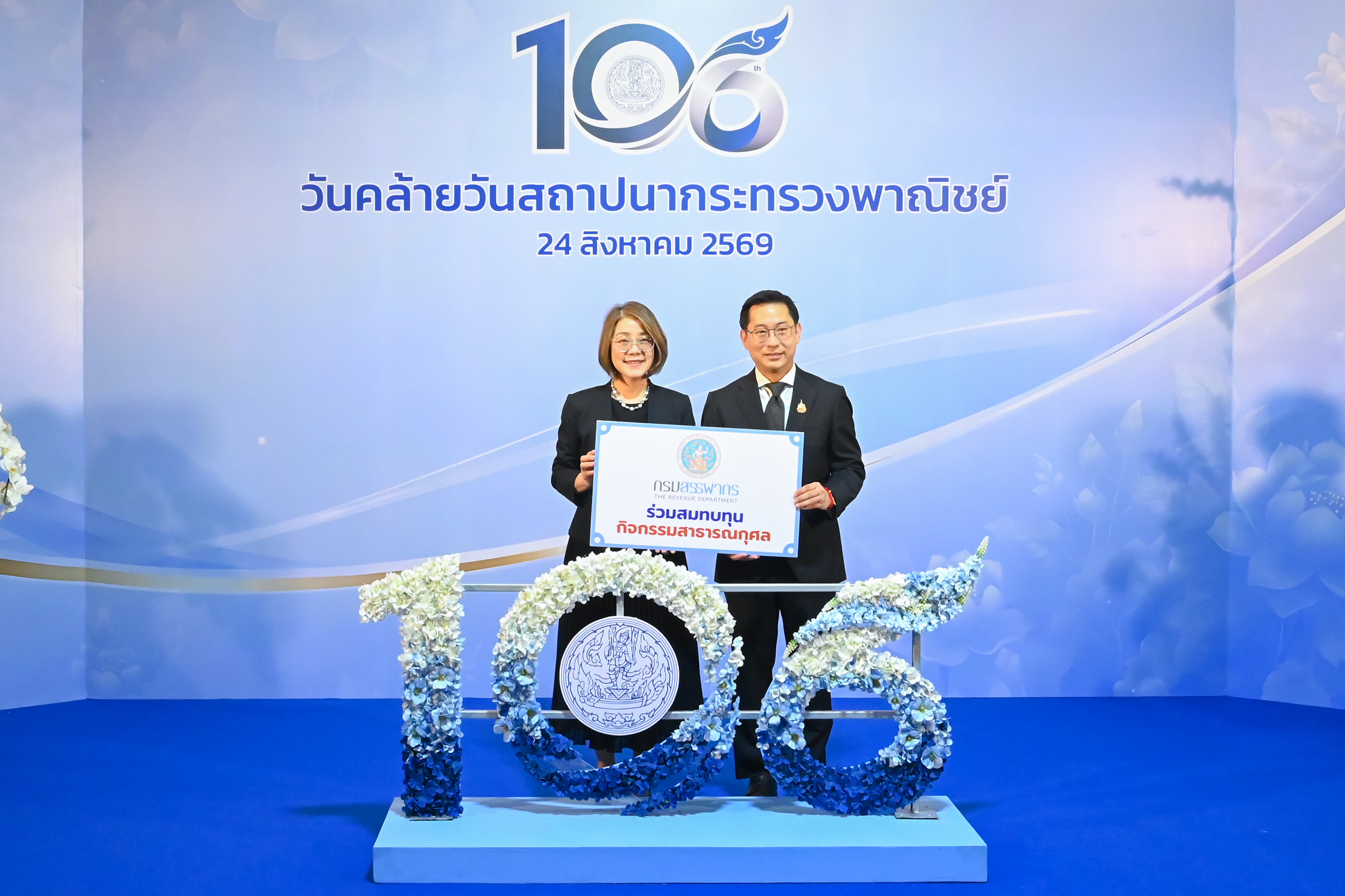 กรมสรรพากรร่วมแสดงความยินดีวันคล้ายวันสถาปนากระทรวงพาณิชย์ ครบรอบ 106 ปี