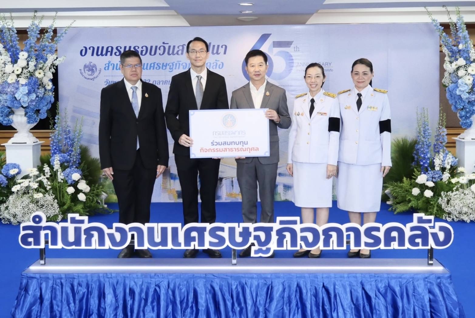 กรมสรรพากรร่วมแสดงความยินดีเนื่องในโอกาสวันครบรอบวันสถาปนาสำนักงานเศรษฐกิจการคลัง ปีที่ 65 