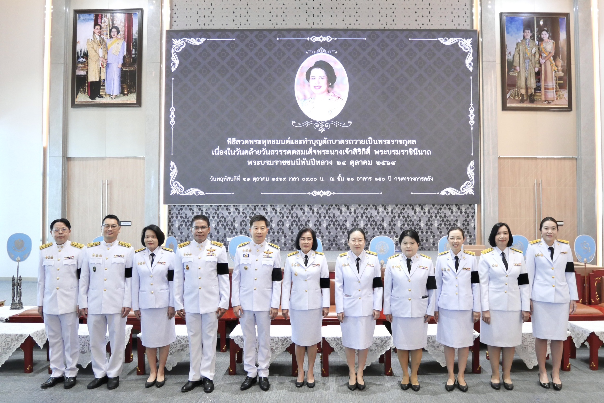 กรมสรรพากรร่วมพิธีสวดพระพุทธมนต์และทำบุญตักบาตรถวายพระราชกุศล เนื่องในวันคล้ายวันสวรรคตสมเด็จพระนางเจ้าสิริกิติ์ พระบรมราชินีนาถ พระบรมราชชนนีพันปีหลวง 24 ตุลาคม 2569