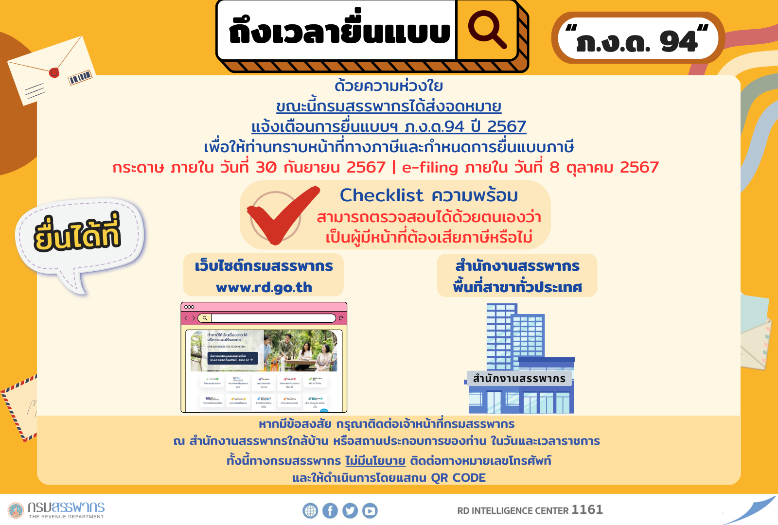 Notification Letter !! กรมสรรพากรกำลังส่งจดหมายแจ้งเตือนการยื่นแบบ ภ.ง.ด. 94 ปีภาษี 2567  ยื่นแบบกระดาษ ภายในวันที่ 30 ก.ย. 67 / e-filing ภายในวันที่ 8 ต.ค. 67