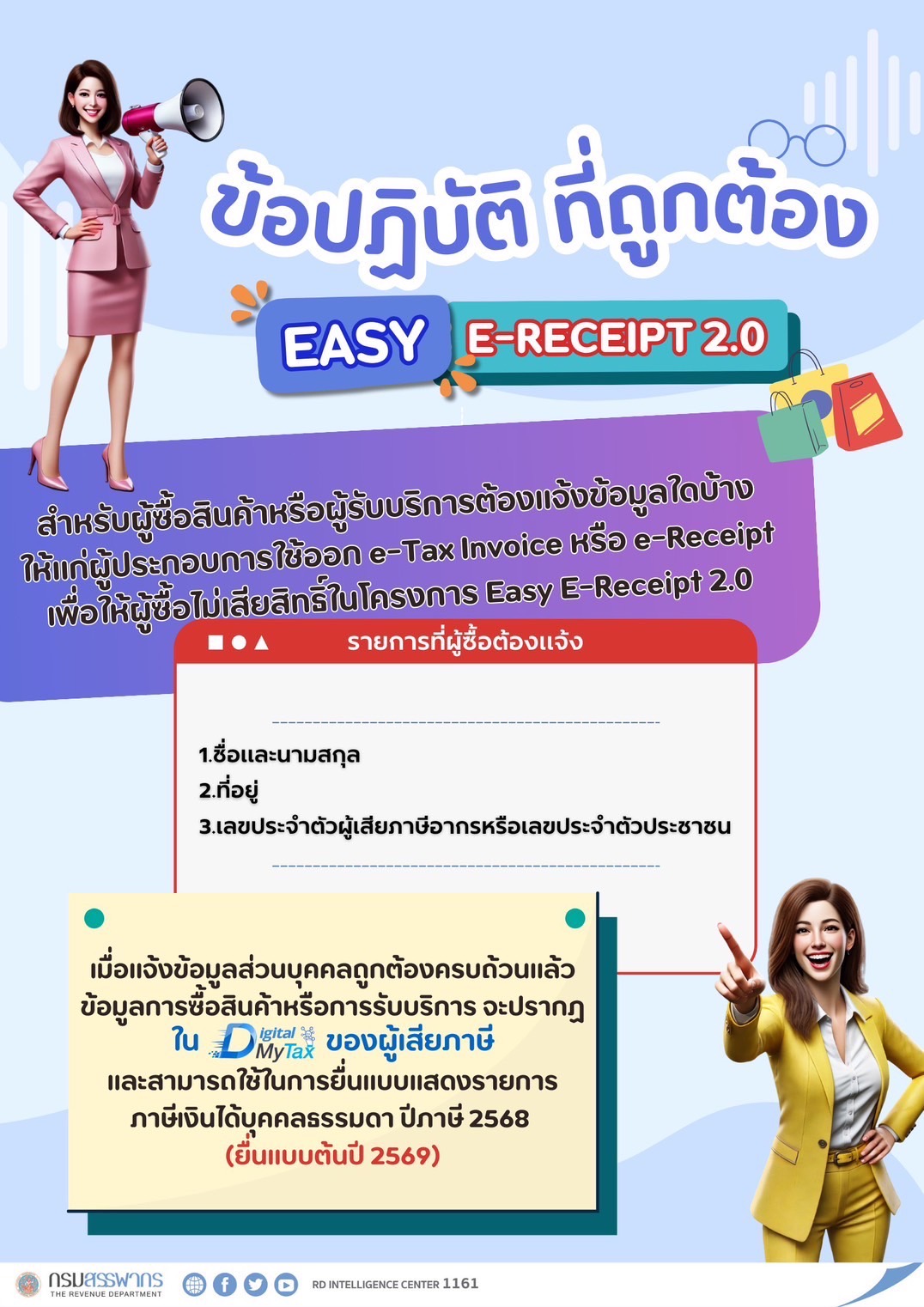 Easy E-Receipt 2.0 ข้อปฏิบัติที่ถูกต้องสำหรับผู้เสียภาษี และวิธีการสมัคร e-Tax Invoice & e-Receipt สำหรับผู้ประกอบการที่สนใจ