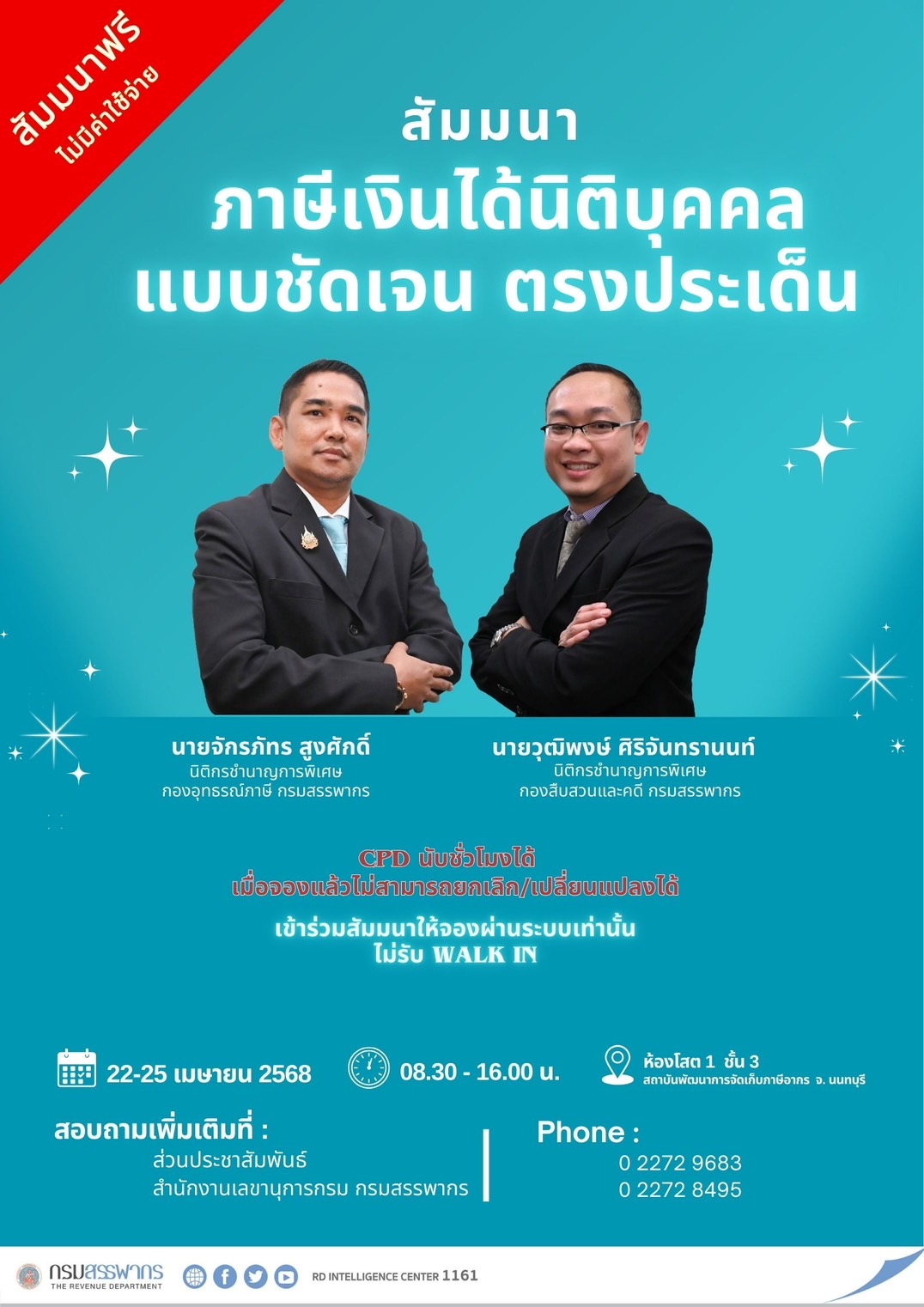 สัมมนา ภาษีเงินได้นิติบุคคลแบบชัดเจน ตรงประเด็น ลงทะเบียน คลิ๊ก!!