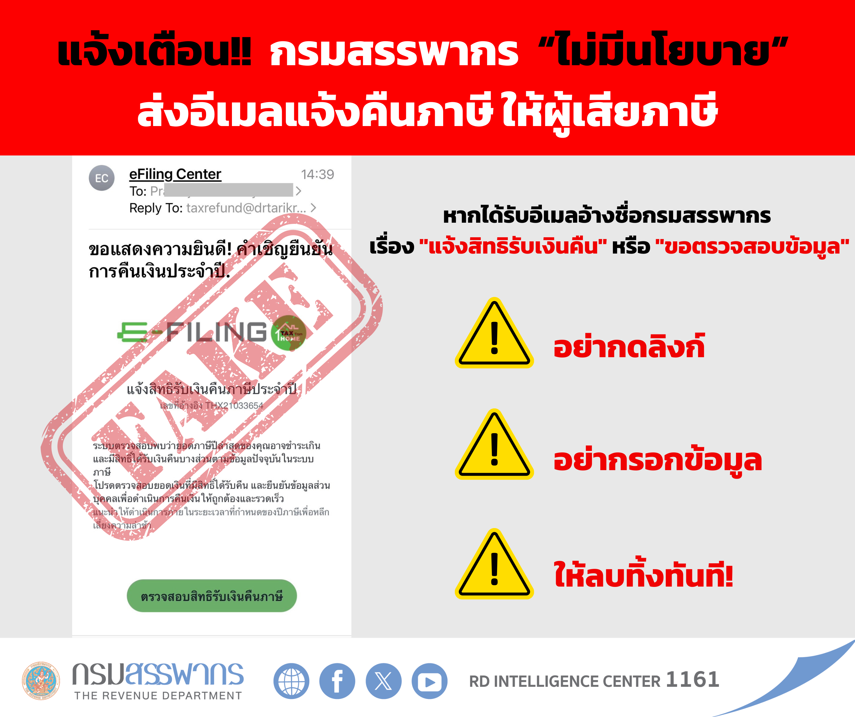 ประกาศ! กรมสรรพากร 