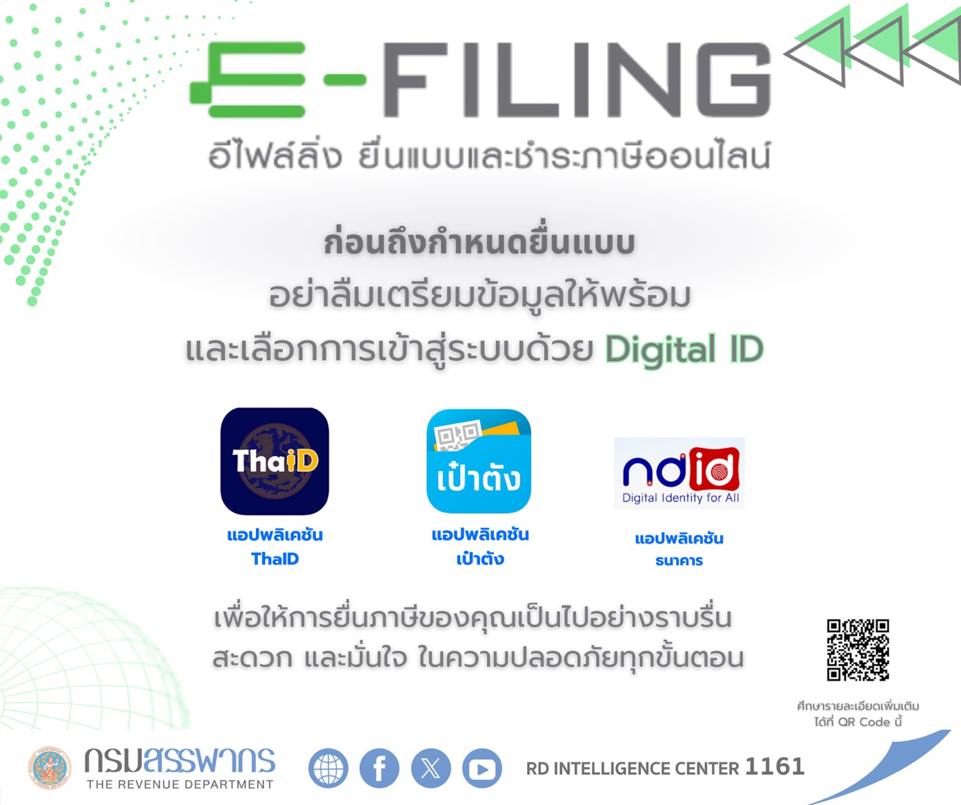 ก่อนถึงกำหนดยื่นแบบภาษีเงินได้ อย่าลืมเตรียมข้อมูลให้พร้อม และเลือกเข้าสู่ระบบ E-FILING ด้วย Digital ID เพื่อการยื่นภาษีที่สะดวก รวดเร็ว และมั่นใจในความปลอดภัยทุกขั้นตอน