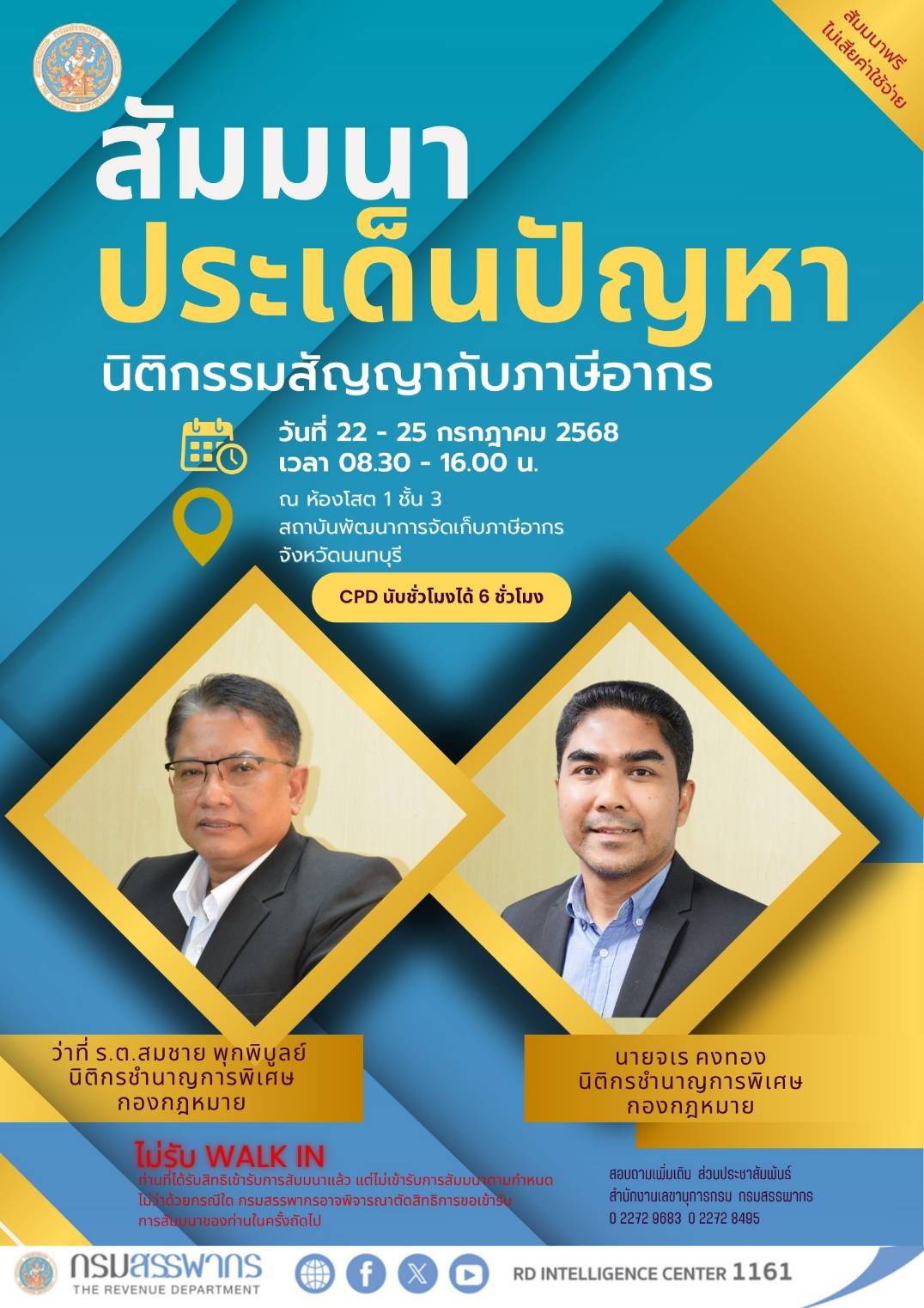 ประเด็นปัญหา นิติกรรมสัญญากับภาษีอากร