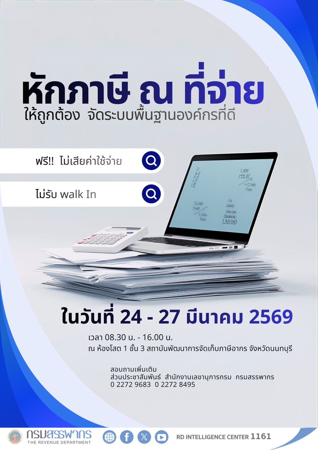 หักภาษี ณ ที่จ่ายให้ถูกต้อง จัดระบบพื้นฐานองค์กรที่ดี