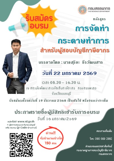 รับสมัคร TA อบรมการจัดทำกระดาษทำการ
