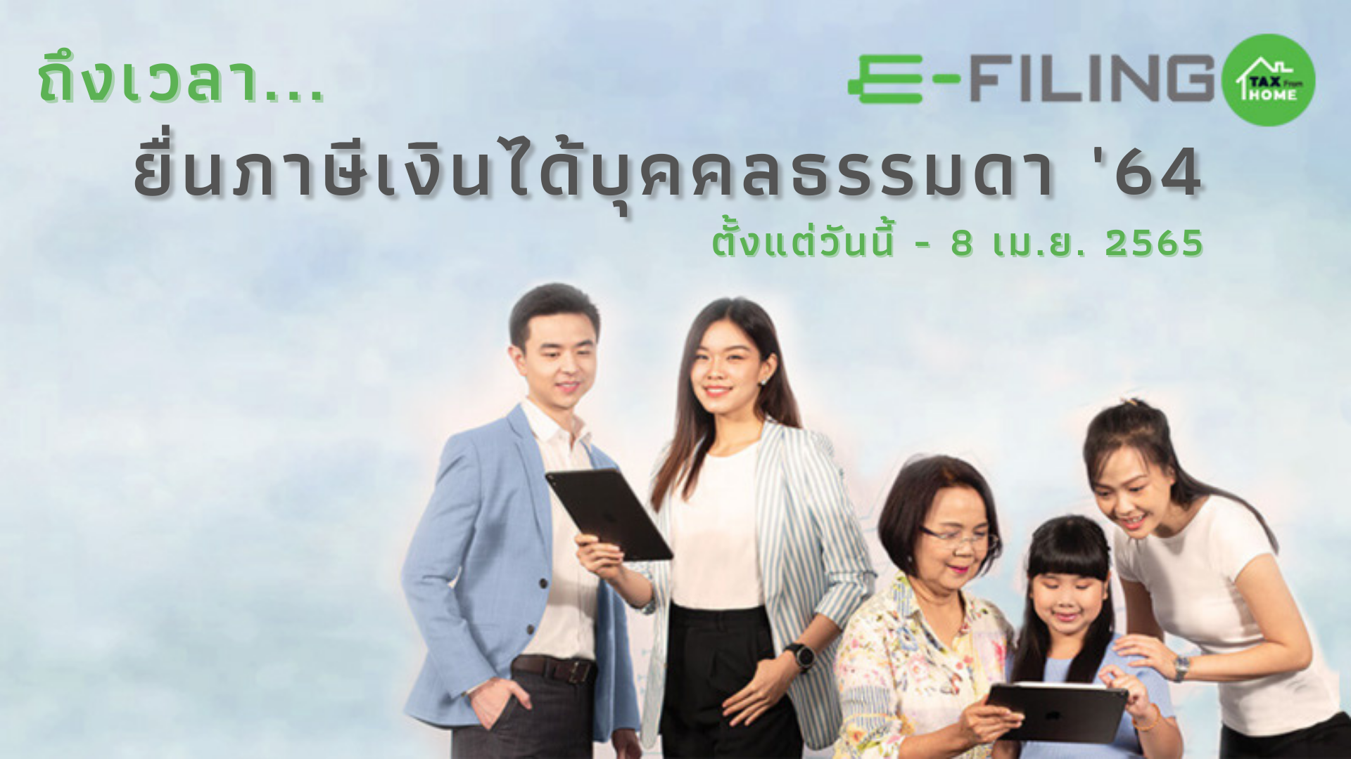 ถึงเวลายื่นภาษีเงินได้บุคคลธรรมดา '64