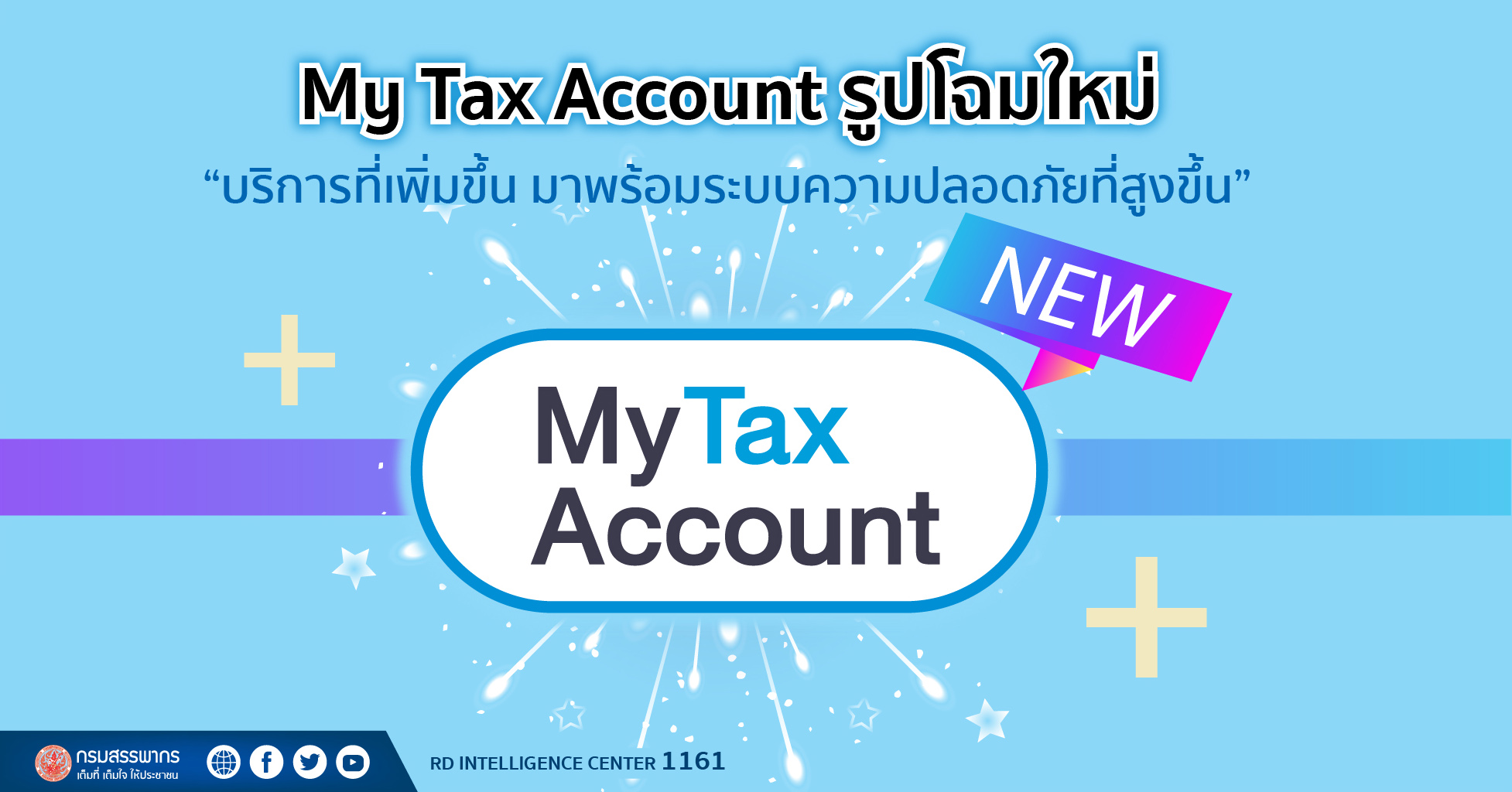 สรรพากรปรับโฉม My Tax Account ผู้เสียภาษีสามารถตรวจเช็คข้อมูลค่าลดหย่อนบนระบบได้ด้วยตนเองรวม 9 รายการ