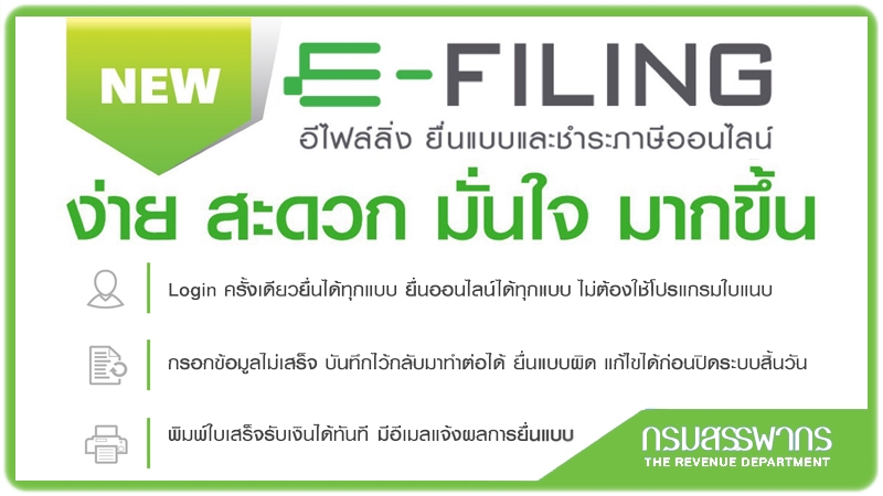 New e-Filing ยื่นแบบและชำระภาษีออนไลน์