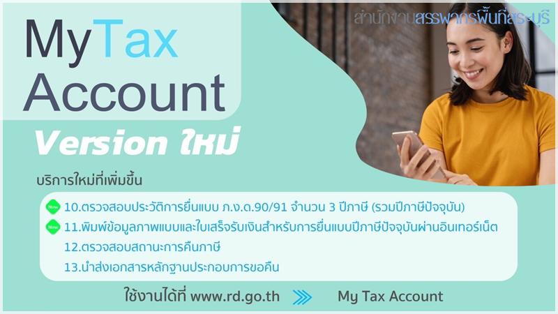 My Tax Account Version ใหม่