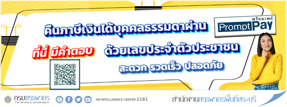 Update!! ช่องทางในการขอคืนภาษีเงินได้บุคคลธรรมดาทุกช่องทาง พร้อมแจ้งยกเลิกการคืนภาษีบุคคลฯ ด้วยบัตร e-Money