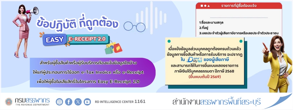 Easy E-Receipt 2.0 ข้อปฏิบัติที่ถูกต้องสำหรับผู้เสียภาษี และวิธีการสมัคร e-Tax Invoice & e-Receipt สำหรับผู้ประกอบการที่สนใจ
