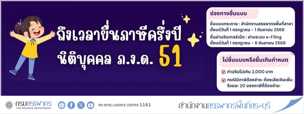 ถึงเวลายื่นภาษีครึ่งปี นิติบุคคล ภ.ง.ด.51