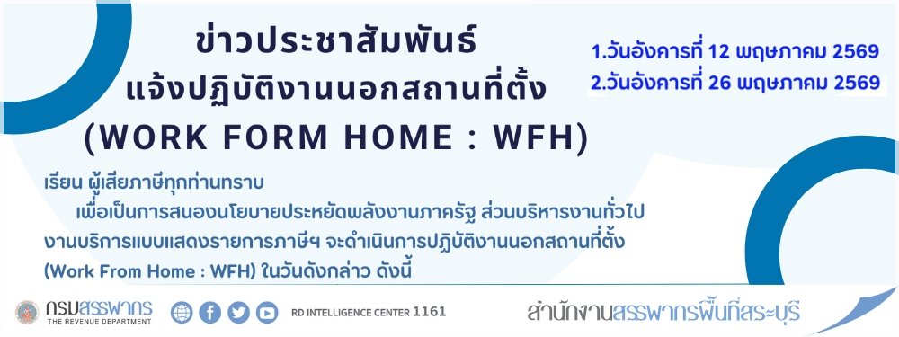 แจ้งปฏิบัติงานนอกสถานที่ตั้ง ส่วนบริหาร เดือนพฤษภาคม 2569