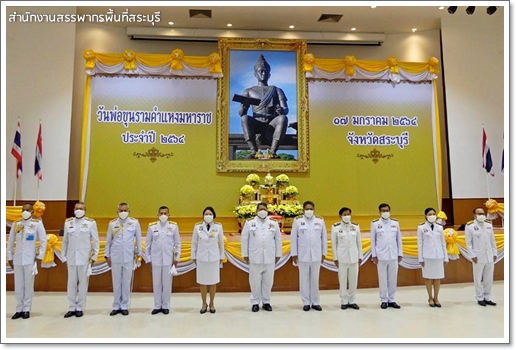 ประมวลภาพสำนักงานสรรพากรพื้นที่สระบุรีเข้าร่วมงานรัฐพิธี 