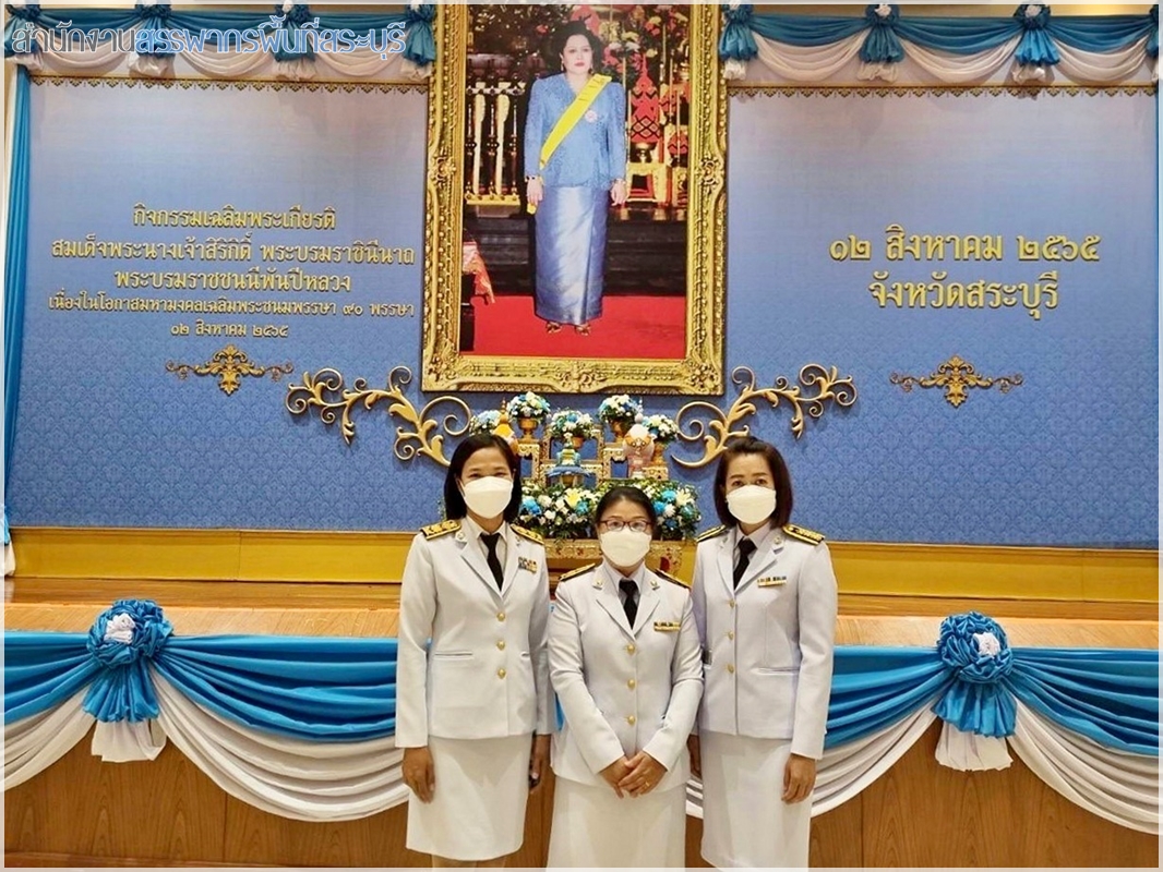 กิจกรรมเฉลิมพระเกียรติสมเด็จพระนางเจ้าสิริกิติ์ พระบรมราชินีนาถ พระบรมราชชนนีพันปีหลวง  เนื่องในโอกาส วันเฉลิมพระชนมพรรษา 90 พรรษา 12 สิงหาคม 2565 