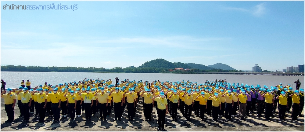 สำนักงานสรรพากรพื้นที่สระบุรีเข้าร่วมกิจกรรม จิตอาสาพัฒนาปรับปรุงภูมิทัศน์ ชุมชนริมแม่น้ำ/คู/คลอง เนื่องในวันคล้ายวันสวรรคตพระบาทสมเด็จพระบรมชนกาธิเบศร มหาภูมิพลอดุลยเดชมหาราช บรมนาถบพิตร (รัชกาลที่ 9)