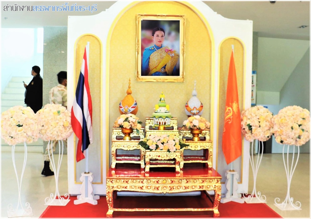 สำนักงานสรรพากรพื้นที่สระบุรี ร่วมพิธีลงนามถวายพระพรสมเด็จพระเจ้าลูกเธอ เจ้าฟ้าพัชรกิติยาภา นเรนทิราเทพยวดี กรมหลวงราชสาริณีสิริพัชร มหาวัชรราชธิดา