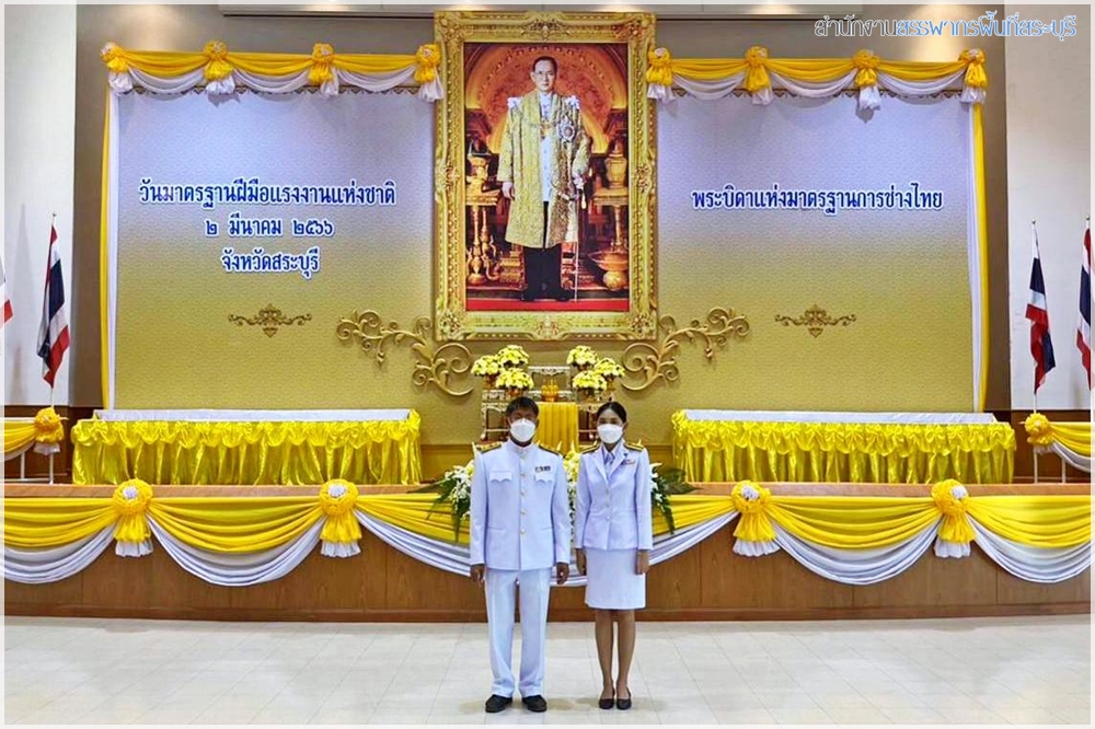 ประมวลภาพสำนักงานสรรพากรพื้นที่สระบุรี เข้าร่วมพิธีวันมาตรฐานฝีมือแรงงานแห่งชาติ ประจำปี 2566